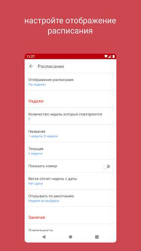 Расписание для студентов скриншот 3