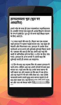Bhooto ki kahani screenshot 4