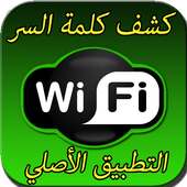 Wifi Hacker Prank logo