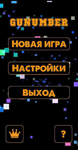 GuNumber - Numbers Tables Game скриншот 1