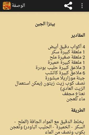 وصفات طبخ 6 تصوير الشاشة