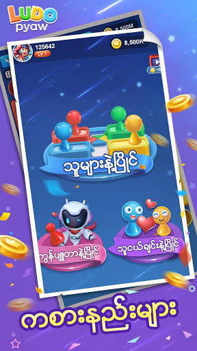 Ludo လူဒုိကစားနည္း screenshot 2