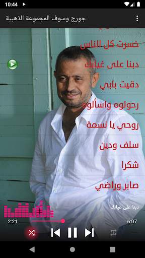 جورج وسوف 2020| بدون نت screenshot 1
