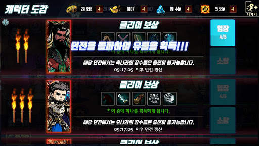 환생 삼국지 - 방치형 RPG 9 تصوير الشاشة