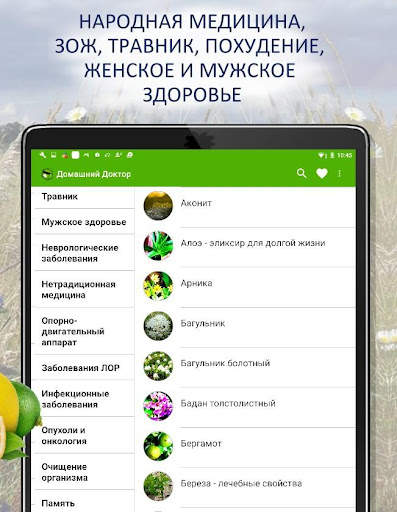 Народные рецепты здоровья и кр скриншот 7