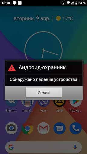 Антивор Андроид-охранник Lite скриншот 6
