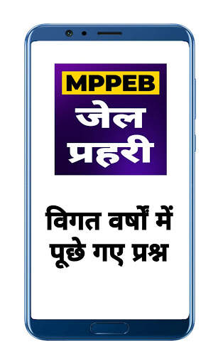 MPPEB Pariksha - Jail Prahari Exam 2020 स्क्रीनशॉट 3