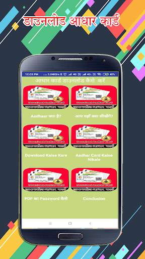 आधार कार्ड डाउनलोड कैसे  करें :Download Guide 3 تصوير الشاشة