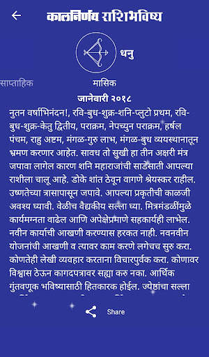 Kalnirnay Rashibhavishya screenshot 4