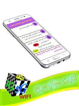 انترنت مجاني سريع 5 تصوير الشاشة
