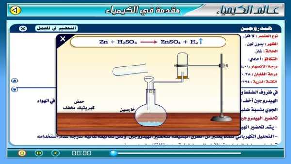 عـالـم الـكـيـمـيـاء 4 تصوير الشاشة