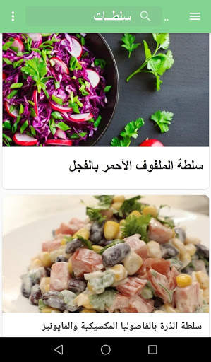 وصفات طبخ و معجنات 🍜😍 بدون نت screenshot 7