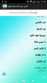 اغاني كلاسيكية عربية mp3 6 تصوير الشاشة
