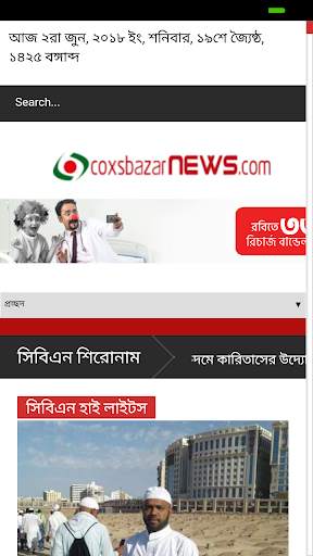 Cox's Bazar News screenshot 3