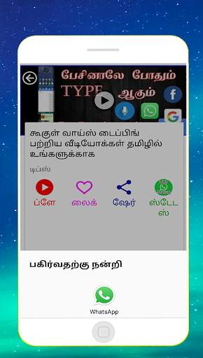Learn tamil typing, english typing practice videos screenshot 3