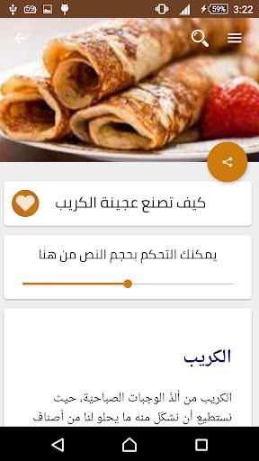وصفات البان كيك والكريب screenshot 4