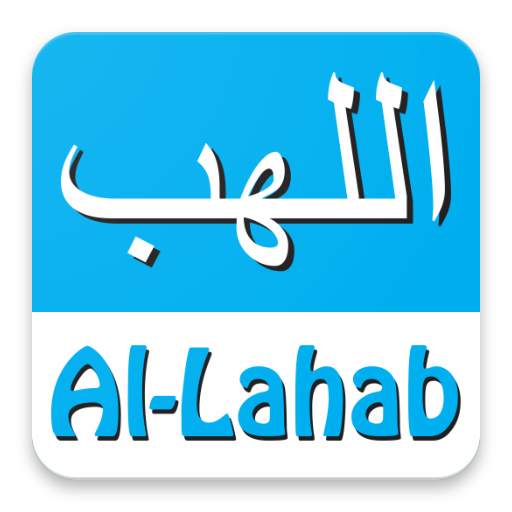 Surah Lahab 1.0