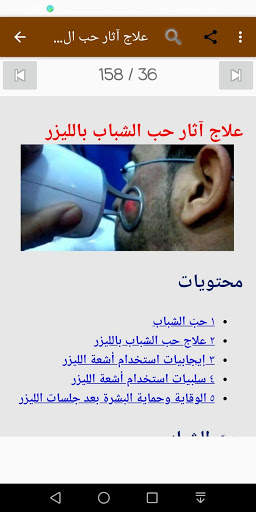 كيفية التخلص من حبوب البشرة screenshot 7