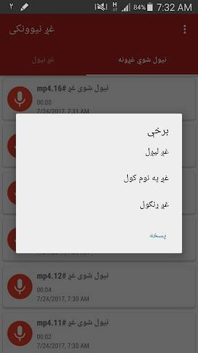 غږ نیوونکی screenshot 5