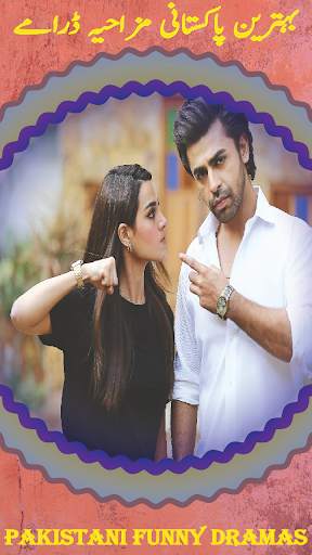 Pak Drama-Funny Pakistan Drama screenshot 4