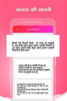 Shayaro Ki Shayari screenshot 3