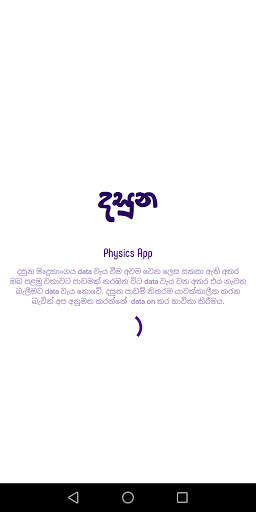 දසුන - Physics App For Sri Lankan science Students screenshot 1