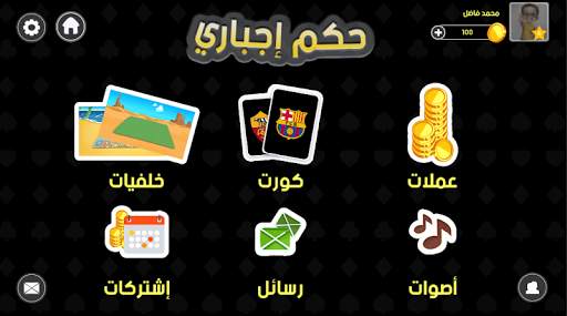 Hokm Egbari screenshot 4