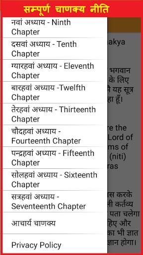 Sampurna Chanakya Niti screenshot 2
