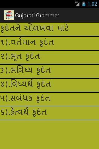 Gujarati Grammar скриншот 6