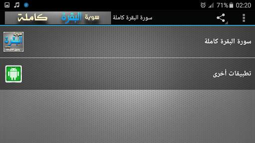 surah al baqarah al sudais offline screenshot 5