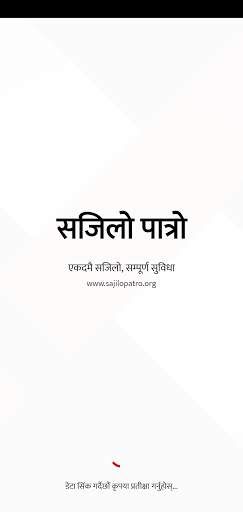 Sajilo Patro - सजिलो पात्रो скриншот 1