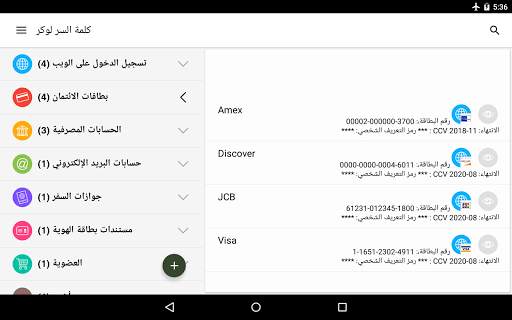 كلمة السر لوكرPassword Locker 7 تصوير الشاشة
