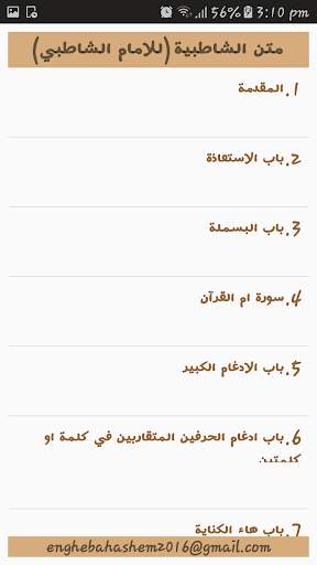 متن الشاطبية بصوت الشيخ ايمن رشدي سويد مقطع ابيات скриншот 2