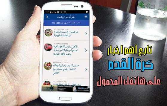 تطبيق البث المباشر لمباريات كره القدم 5 تصوير الشاشة