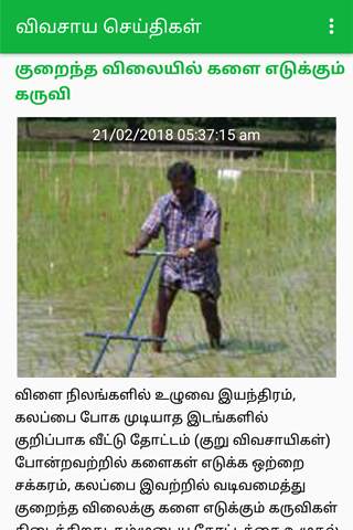 Agri News - Tamil screenshot 2