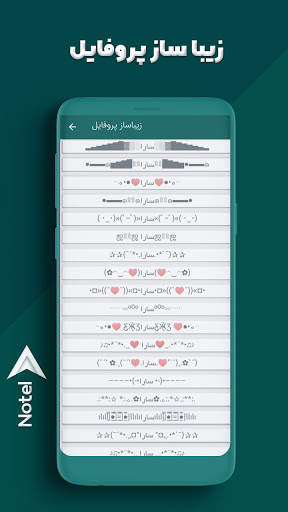 نوتل |  بدون فیلتر | ضد فیلتر screenshot 4
