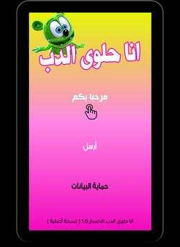 اغنية انا حلوى الدب 3 تصوير الشاشة
