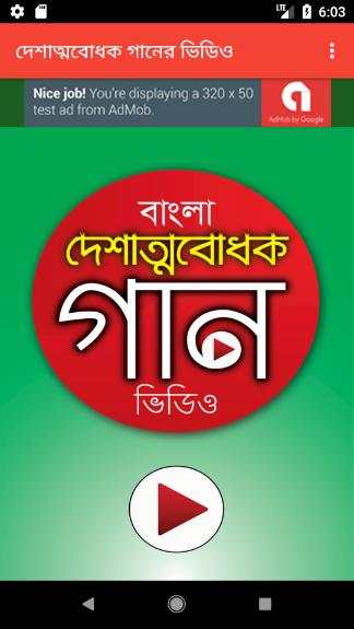 দেশের গান - Desher Gaan screenshot 1