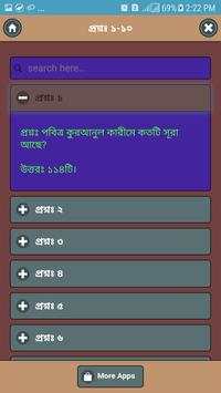 আল কোরআনের জানা অজানা তথ্য screenshot 3