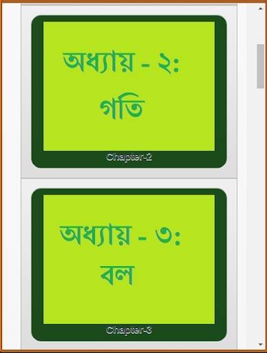 এস.এস.সি পদার্থ বিজ্ঞান নৈর্ব্যক্তিক screenshot 11