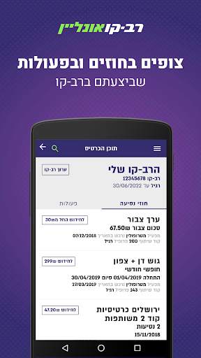 רב-קו אונליין - טעינת רב-קו 2 تصوير الشاشة