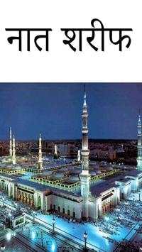 Hasbi Rabbi Jallallah Naat скриншот 2