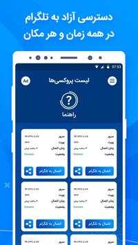 پروکسی و فیلتر شکن قوی، VPN و فیلترشکن برای تلگرام screenshot 3