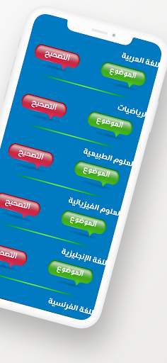 بكالوريا شعبة علوم تجريبية screenshot 4