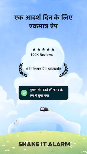 शैकिट अलार्म स्क्रीनशॉट 1