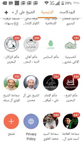 صوت الشيعة - ShiaSoundCloud screenshot 1