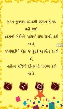 Gujarati Status Shayari SMS screenshot 5