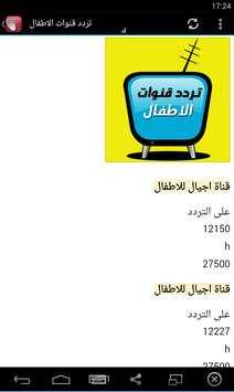 ترددات قنوات النايل سات جديد 2019 بدون نت 2 تصوير الشاشة
