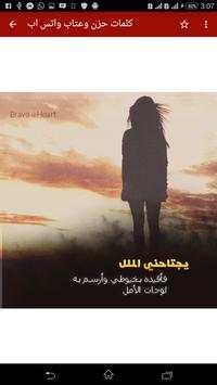 كلمات حزن وعتاب واتس اب 2016 3 تصوير الشاشة
