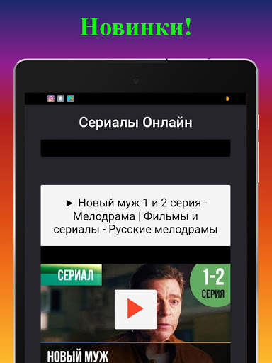 Сериалы Онлайн Смотреть 11 تصوير الشاشة